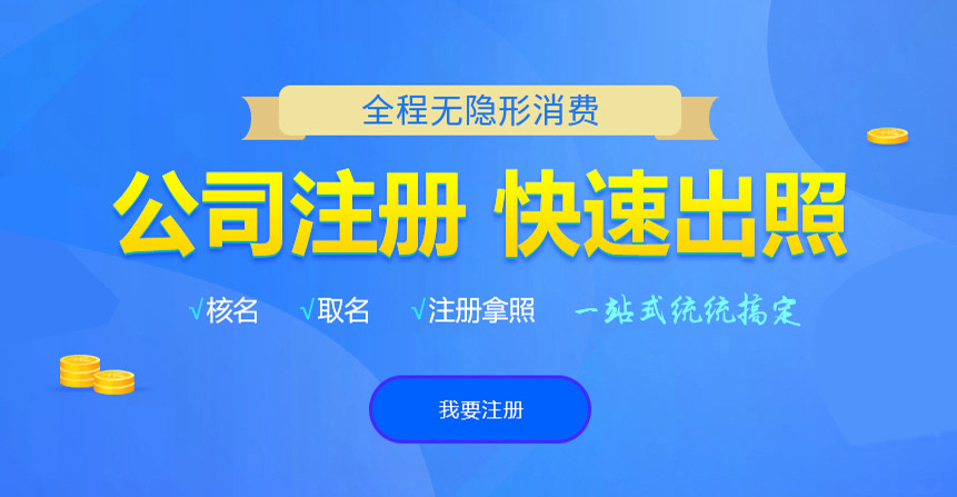 兖州悦旭注册公司网